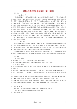 高中化学 2.3.1《氧化还原反应》教学设计 新人教版必修1