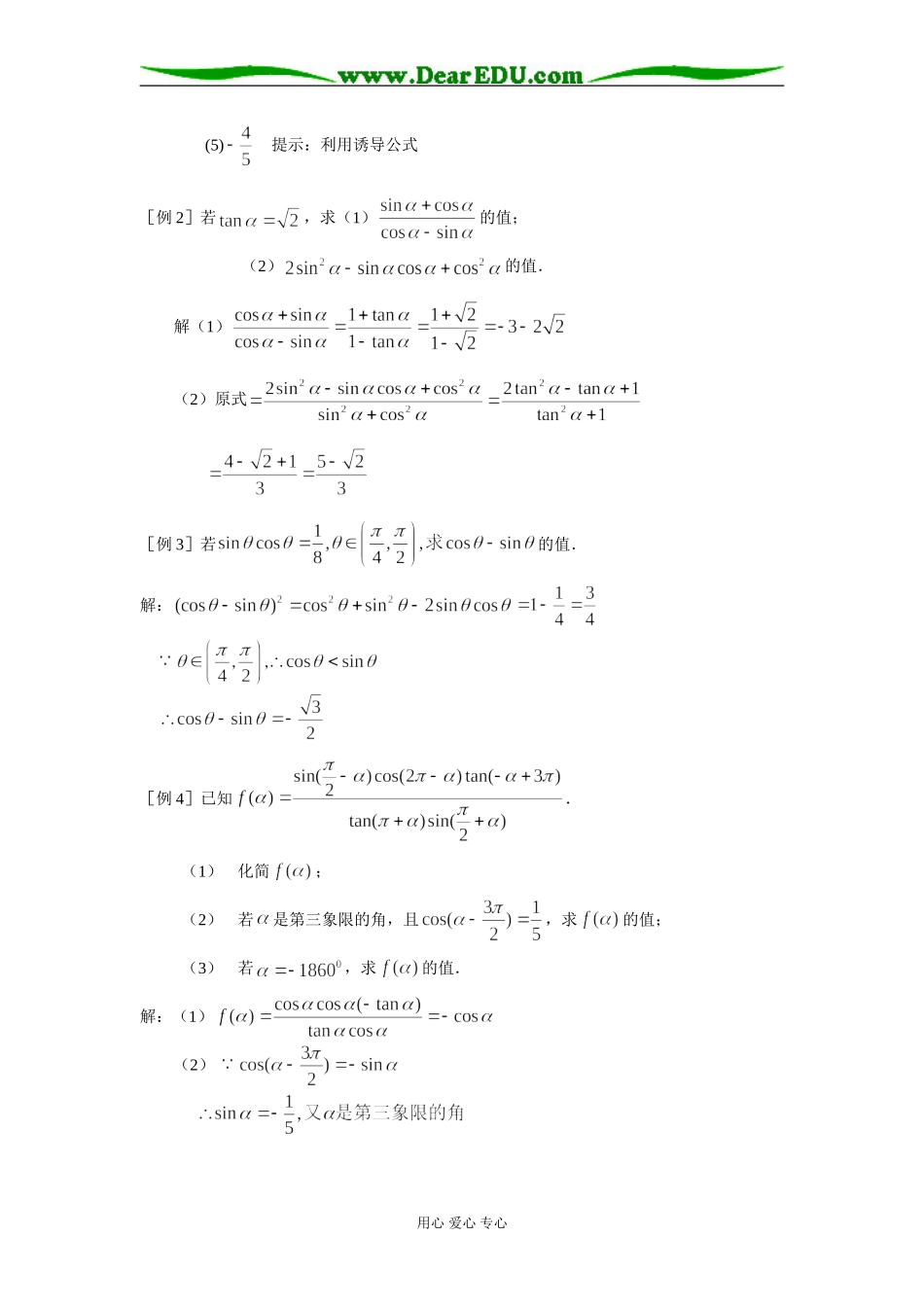 高三数学三角函数试题精讲精练_第2页