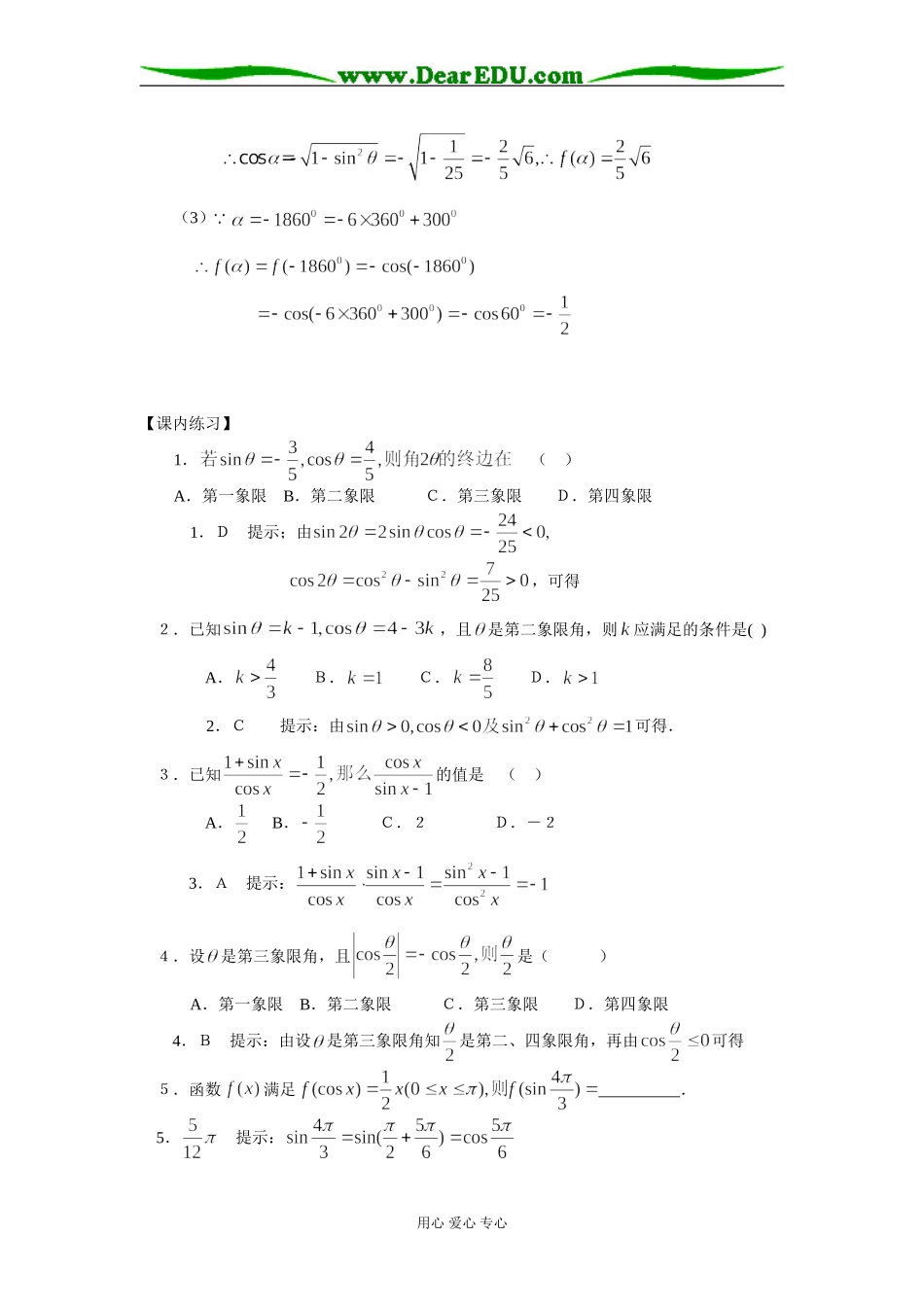 高三数学三角函数试题精讲精练_第3页