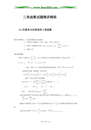 高三数学三角函数试题精讲精练