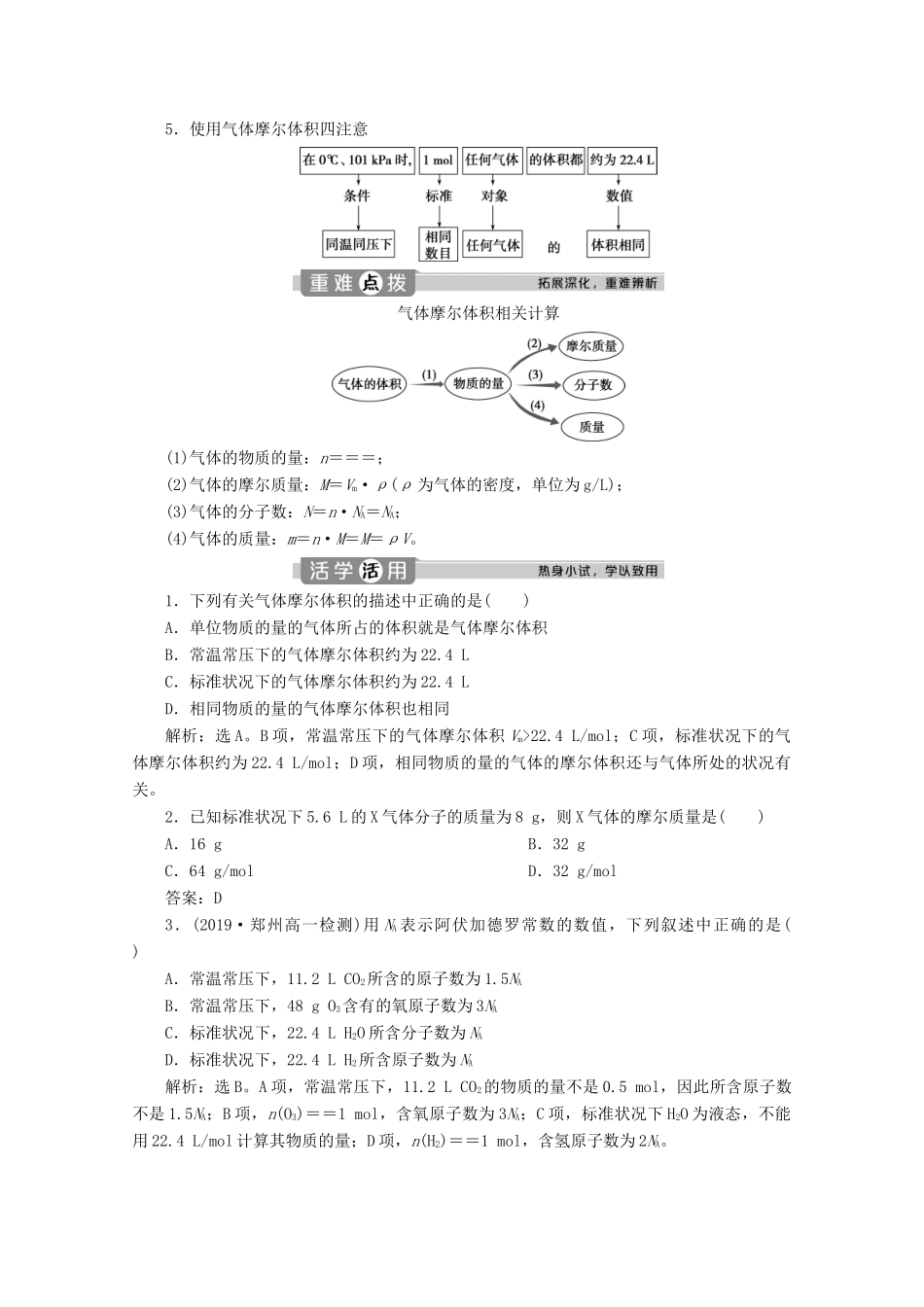 高中化学 2.3 第2课时 气体摩尔体积教案 新人教版必修第一册-新人教版高一第一册化学教案_第3页