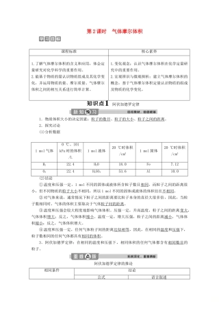 高中化学 2.3 第2课时 气体摩尔体积教案 新人教版必修第一册-新人教版高一第一册化学教案