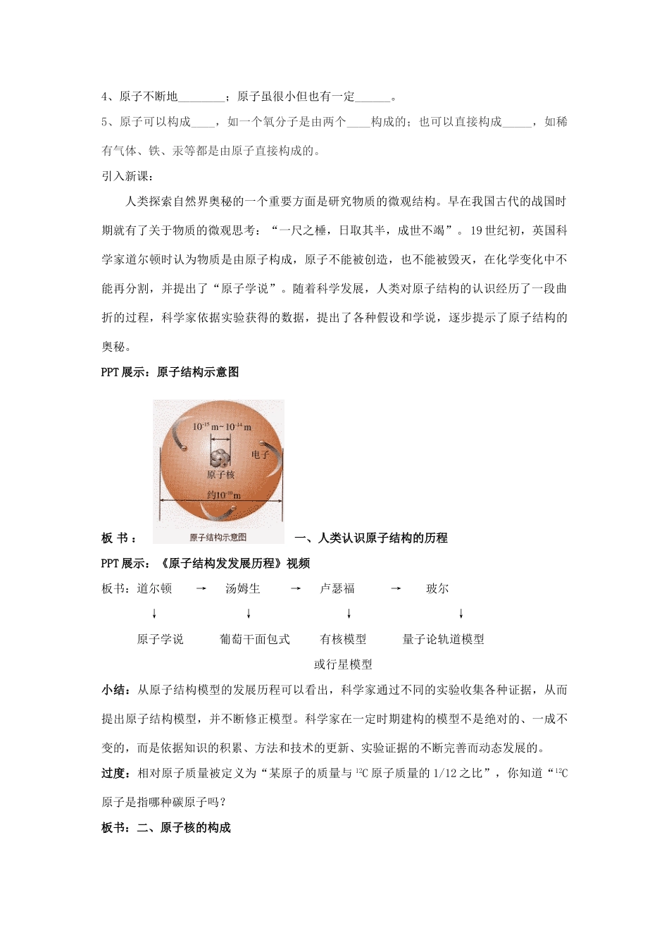 高中化学 2.3.1 人类认识原子结构的历程 原子核的构成教学设计（1）苏教版必修第一册-苏教版高一第一册化学教案_第2页