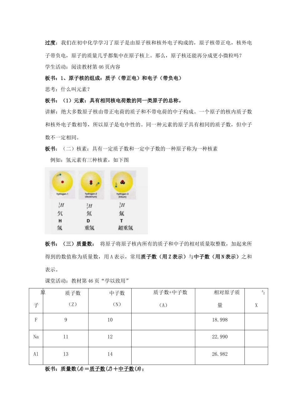 高中化学 2.3.1 人类认识原子结构的历程 原子核的构成教学设计（1）苏教版必修第一册-苏教版高一第一册化学教案_第3页