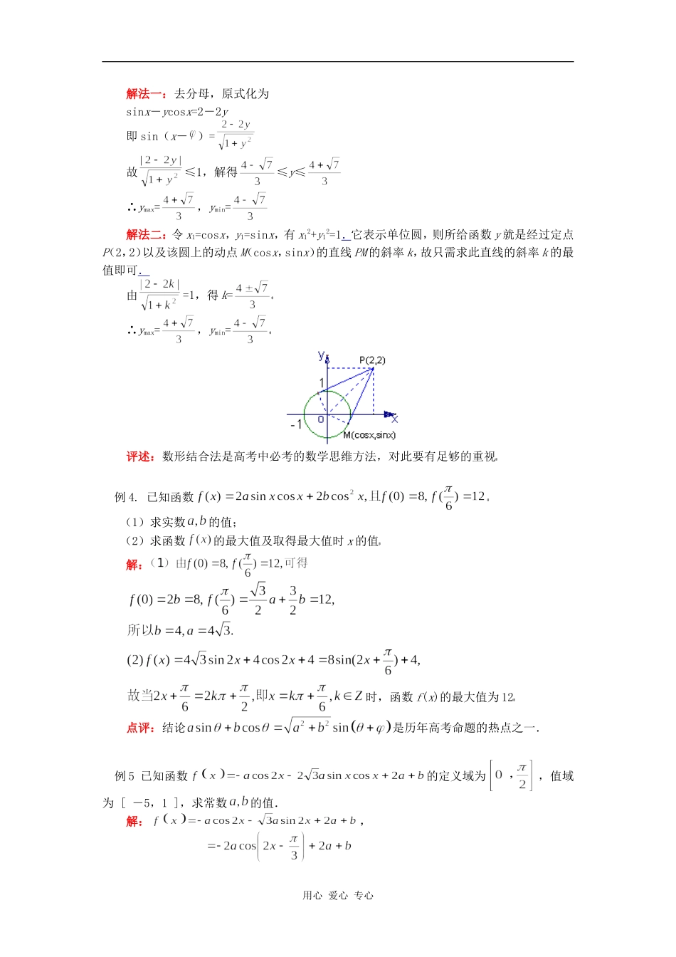 高三数学三角函数的综合应用苏教版（文）知识精讲_第3页
