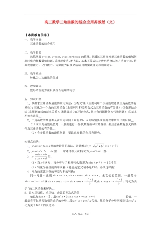 高三数学三角函数的综合应用苏教版（文）知识精讲