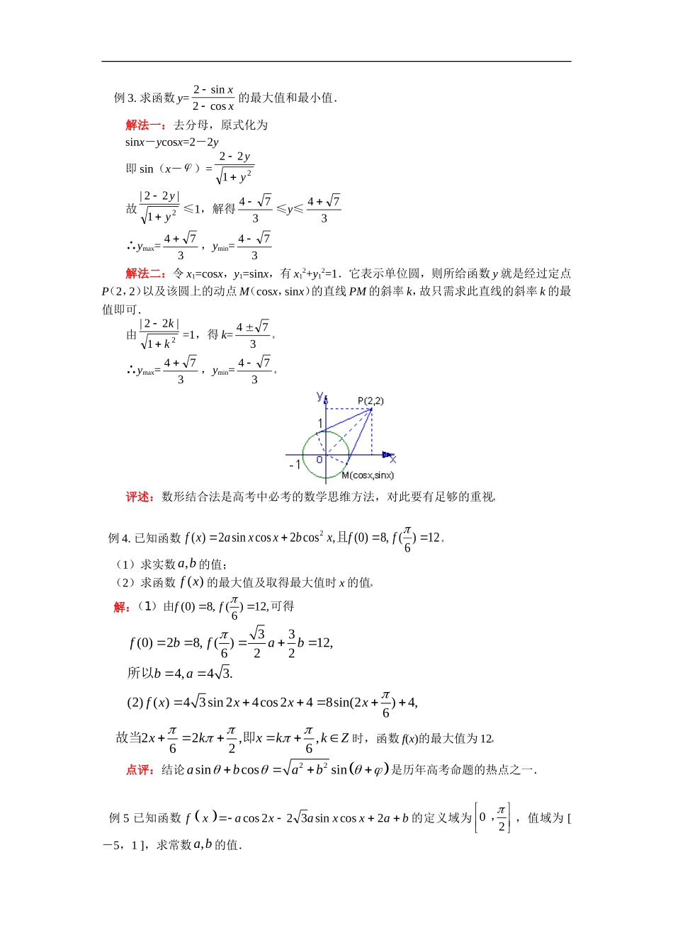 高三数学三角函数的综合应用苏教版_第3页