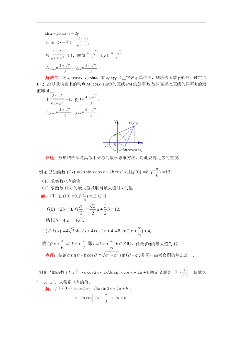 高三数学三角函数的综合应用苏教版知识精讲_第3页