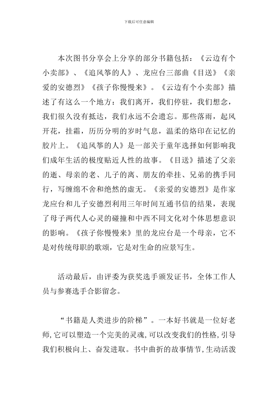 4.23世界读书日系列活动心得_第2页