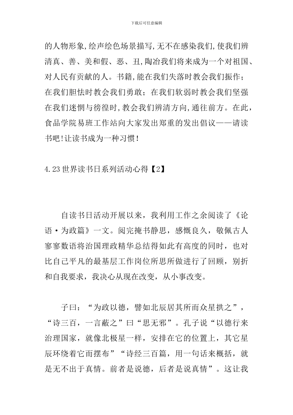 4.23世界读书日系列活动心得_第3页