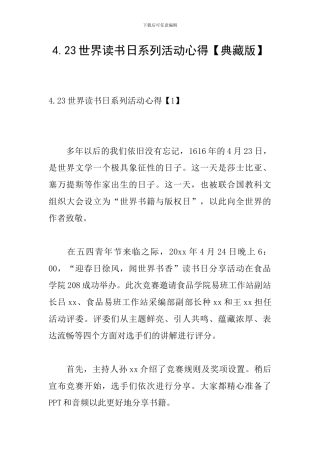 4.23世界读书日系列活动心得