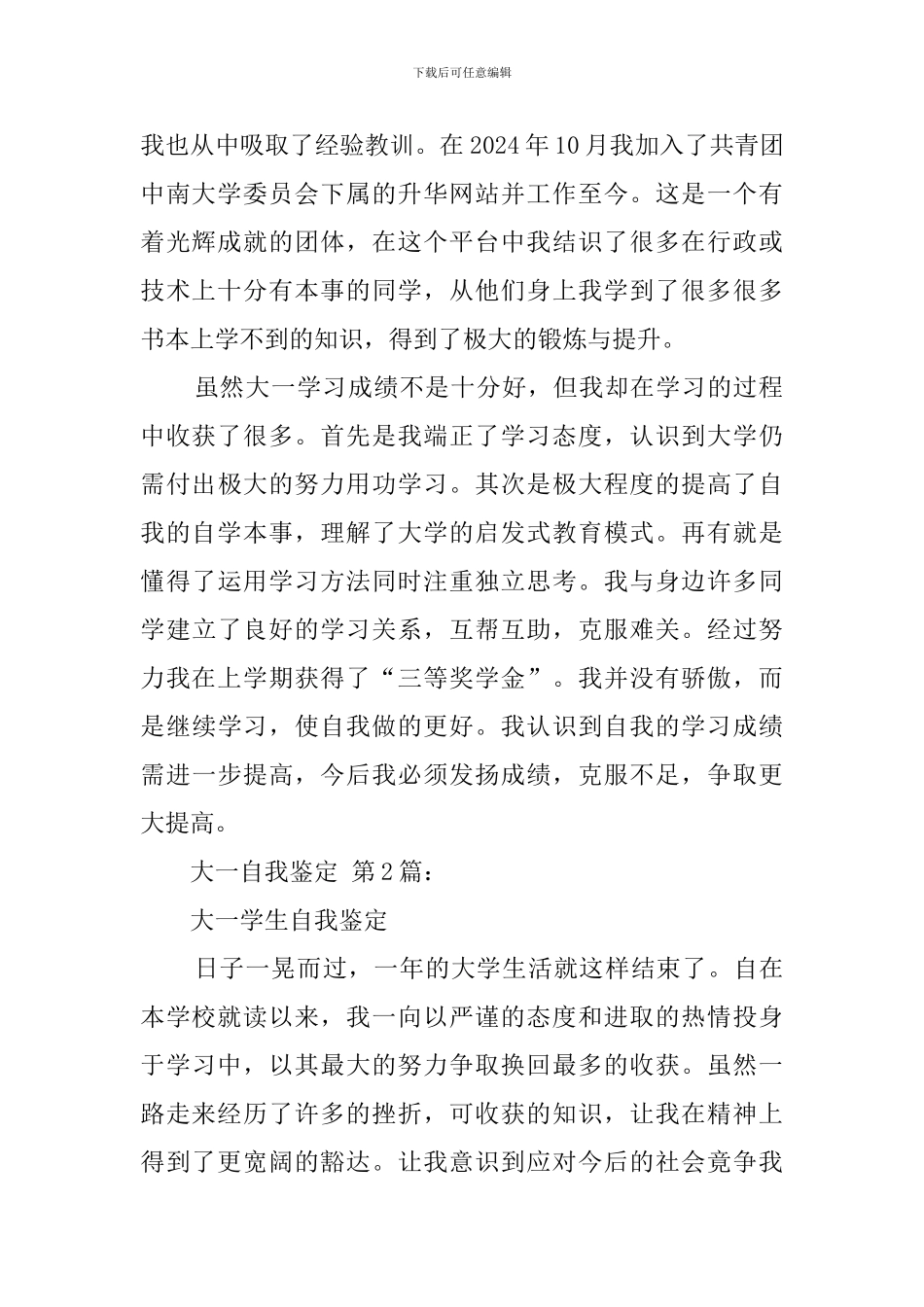 大一自我鉴定(20篇)_第2页