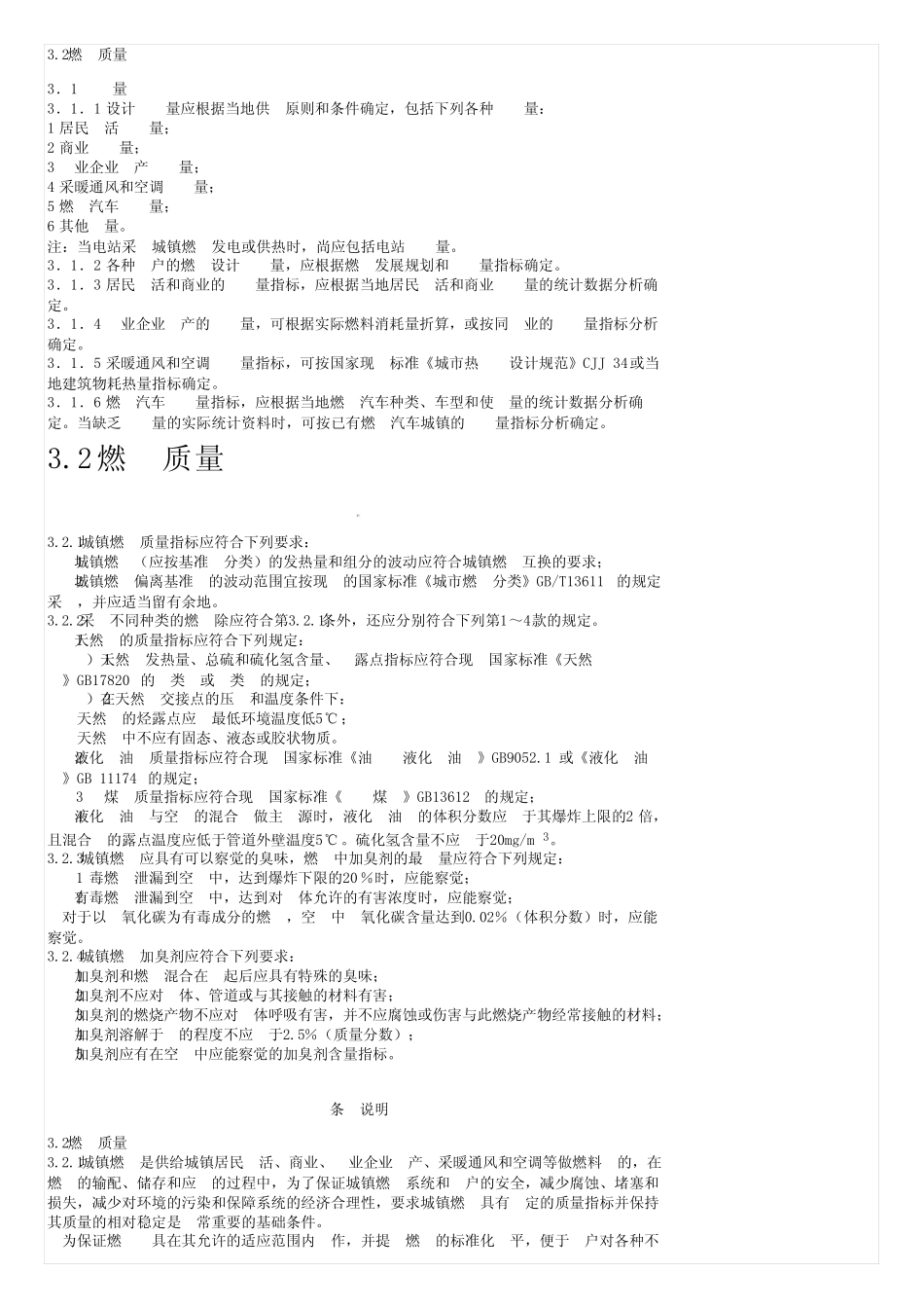 城镇燃气设计规范(2020年版)GB50028 _第2页