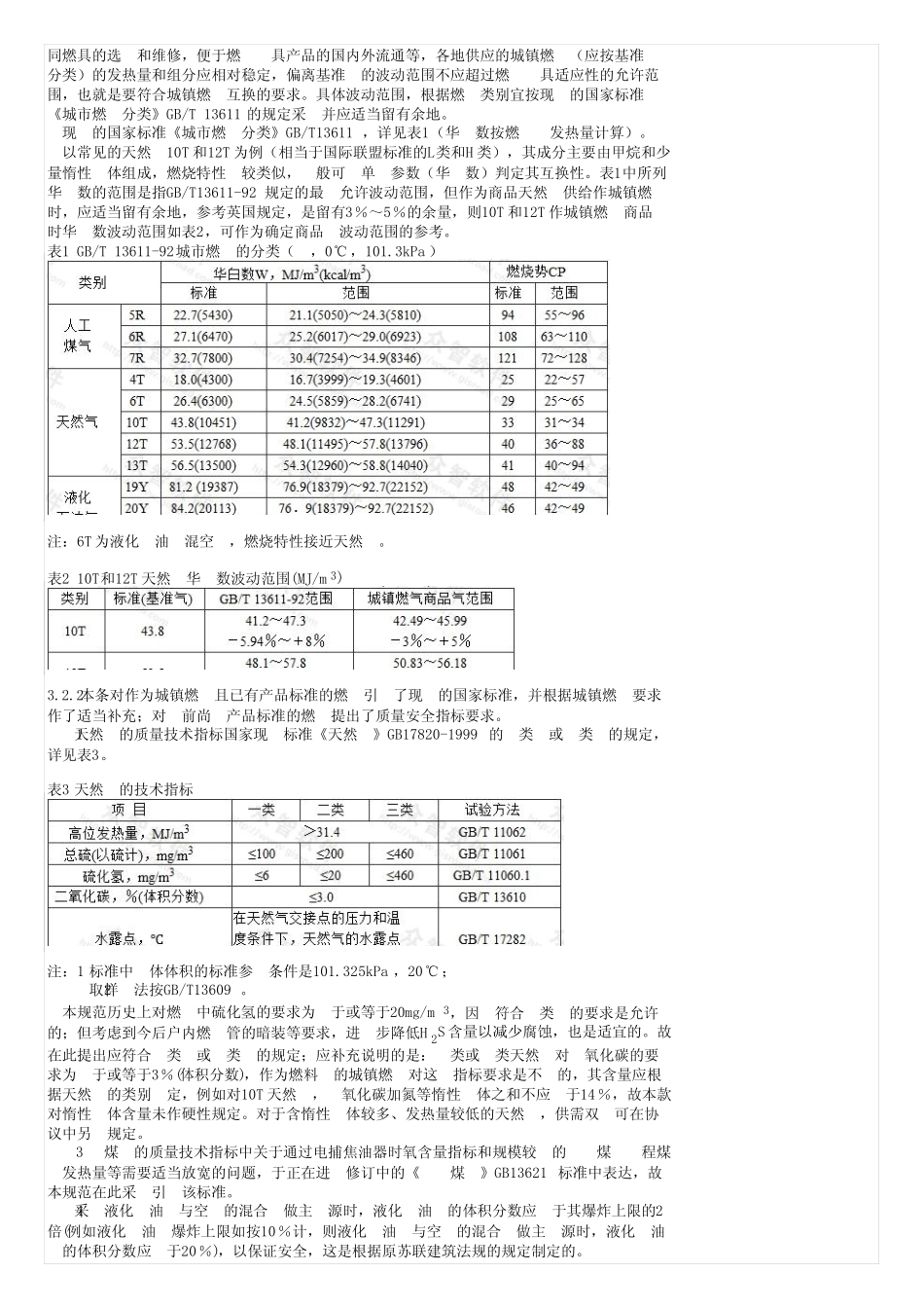 城镇燃气设计规范(2020年版)GB50028 _第3页