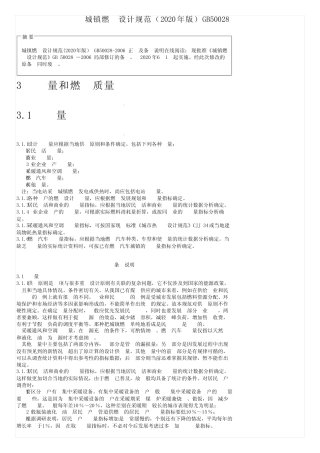 城镇燃气设计规范(2020年版)GB50028 