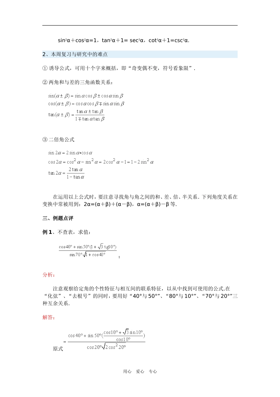 高三数学三角函数的概念及基本公式（文）新人教版_第2页