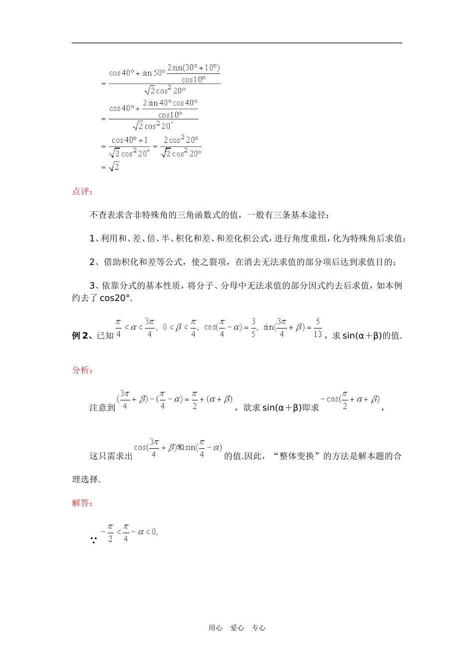高三数学三角函数的概念及基本公式（文）新人教版_第3页