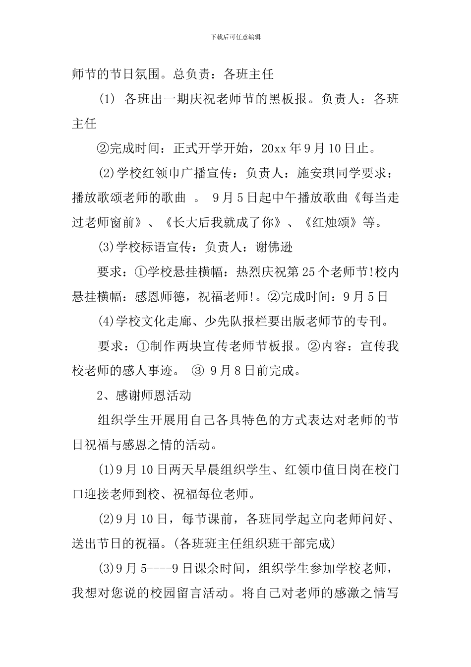 2024教师节专题活动方案_第2页