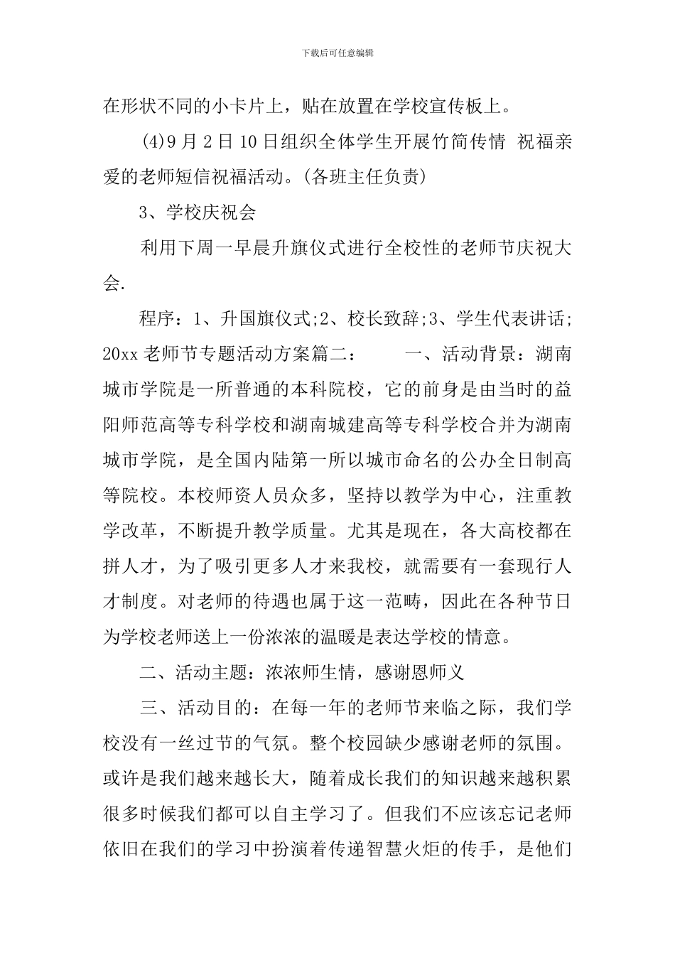 2024教师节专题活动方案_第3页