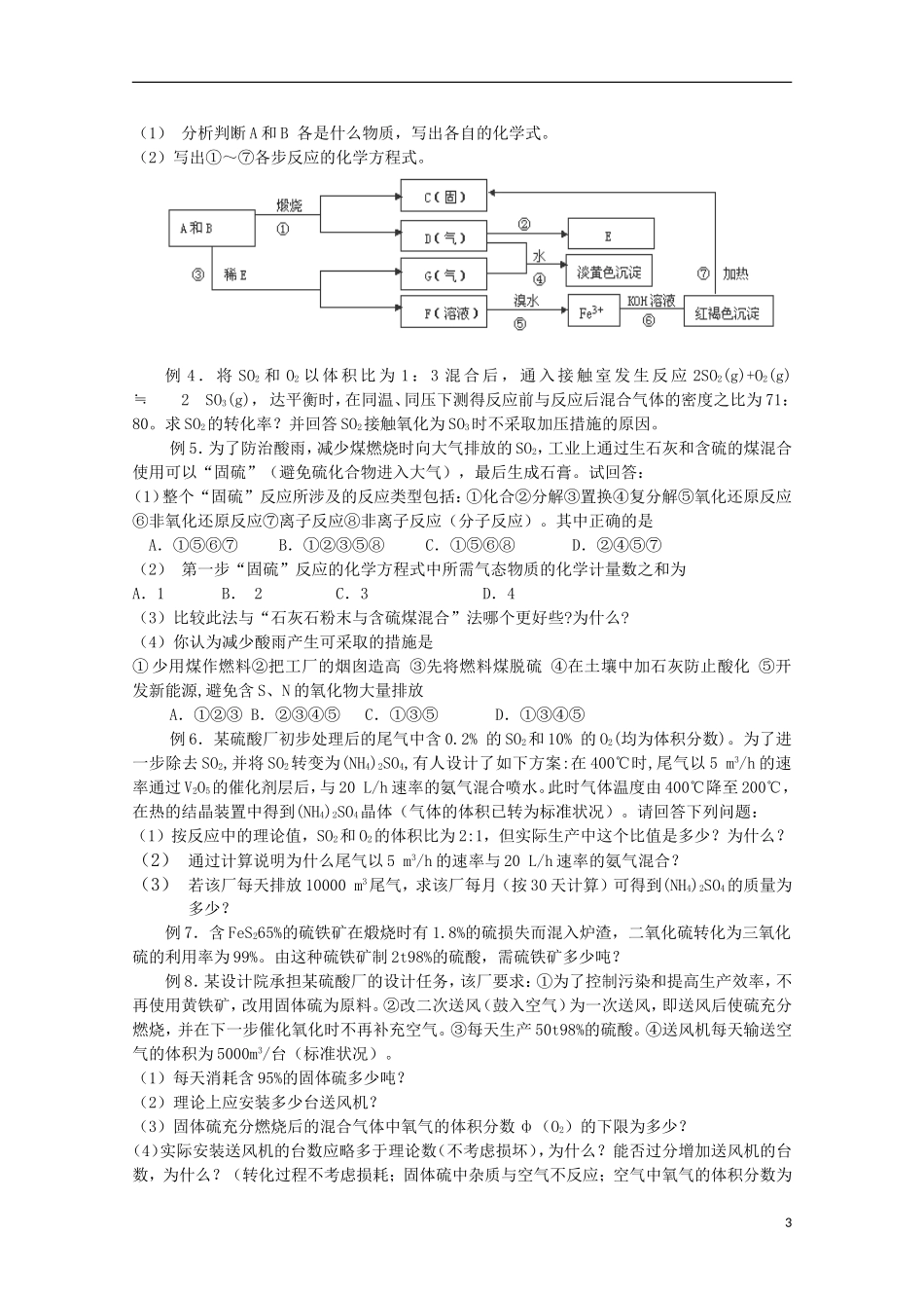 高中化学 2.3 硫酸工业教案2 苏教版选修2-苏教版高中选修2化学教案_第3页