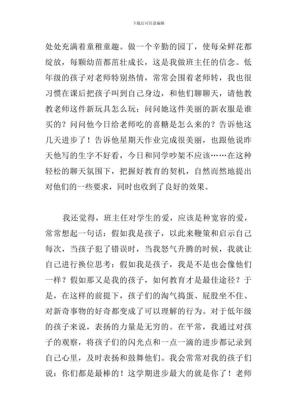 二班上学期班主任工作总结_第2页