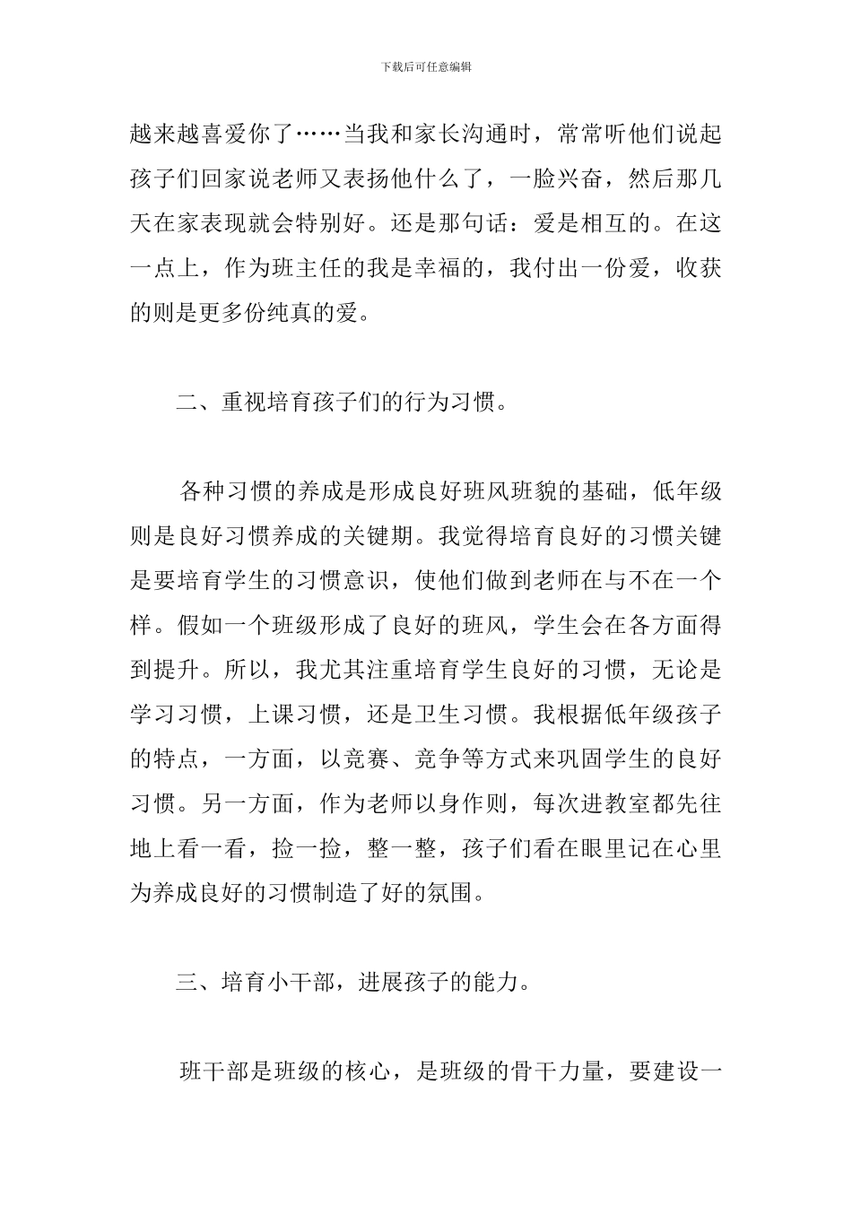二班上学期班主任工作总结_第3页
