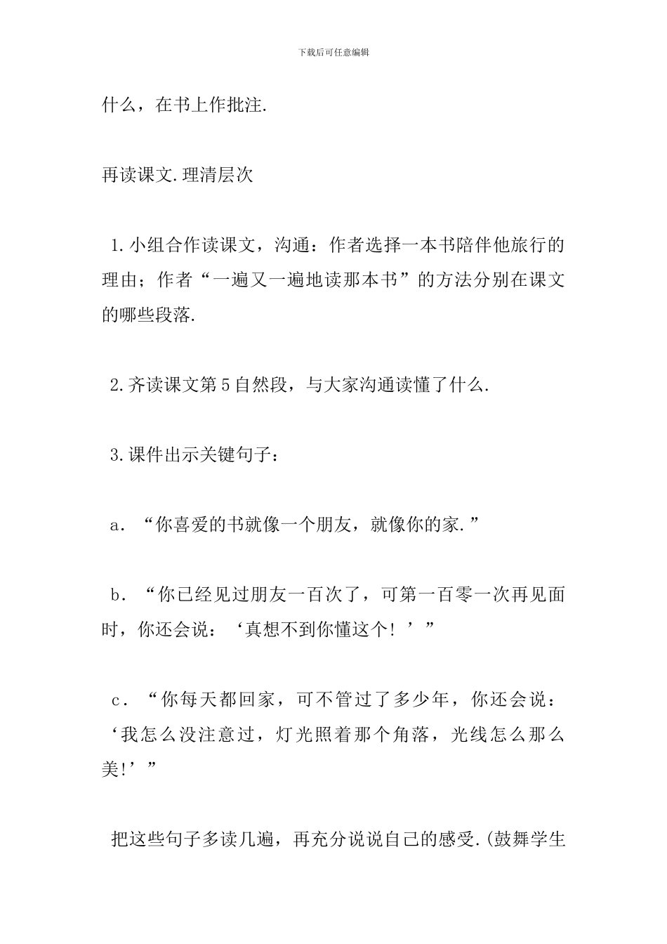 人教版五年级上册语文《走遍天下书为侣》教案_第3页