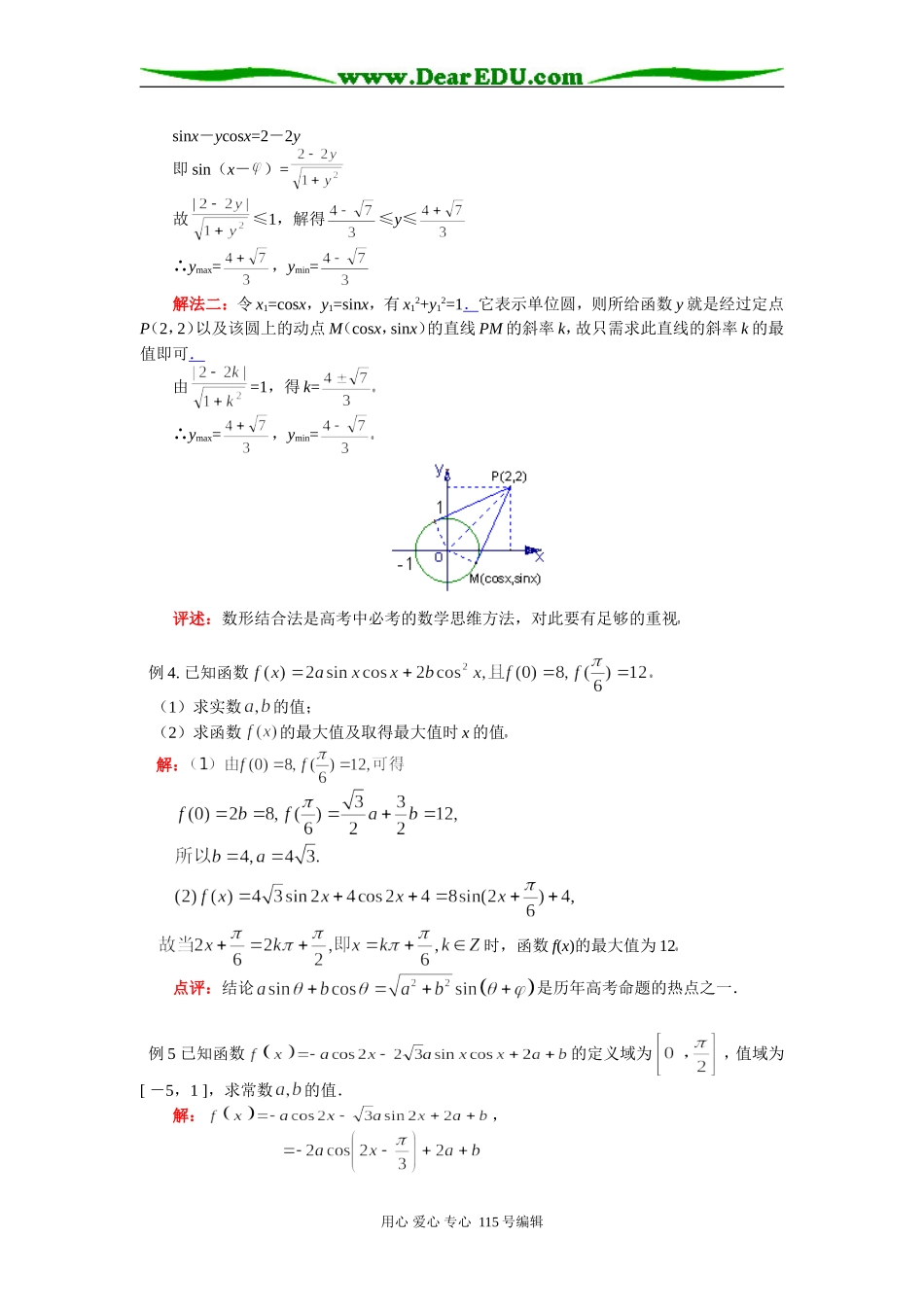 高三数学三角函数的综合应用知识精讲 苏教版_第3页