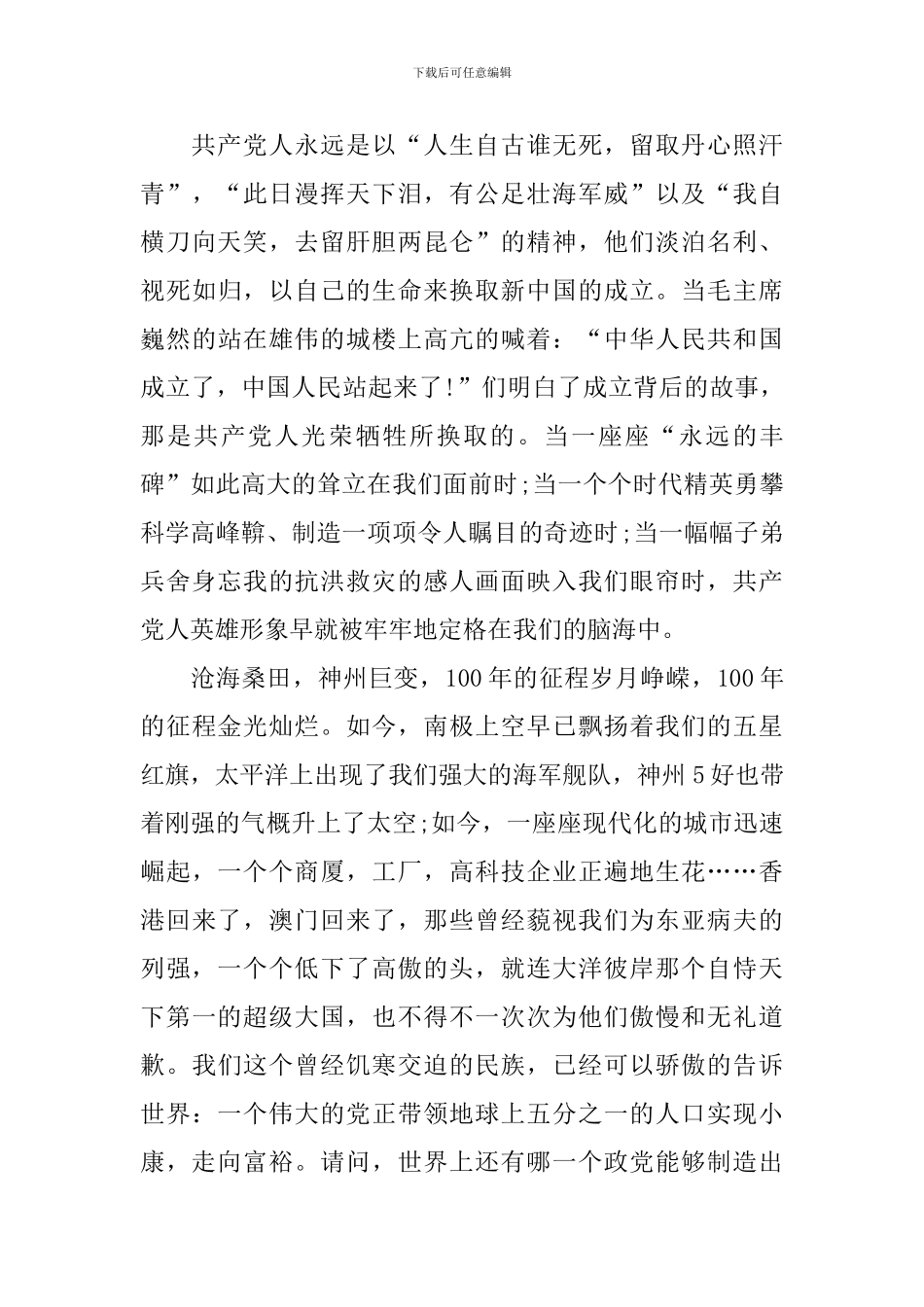 2024年建党100周年党员感悟汇总_第2页