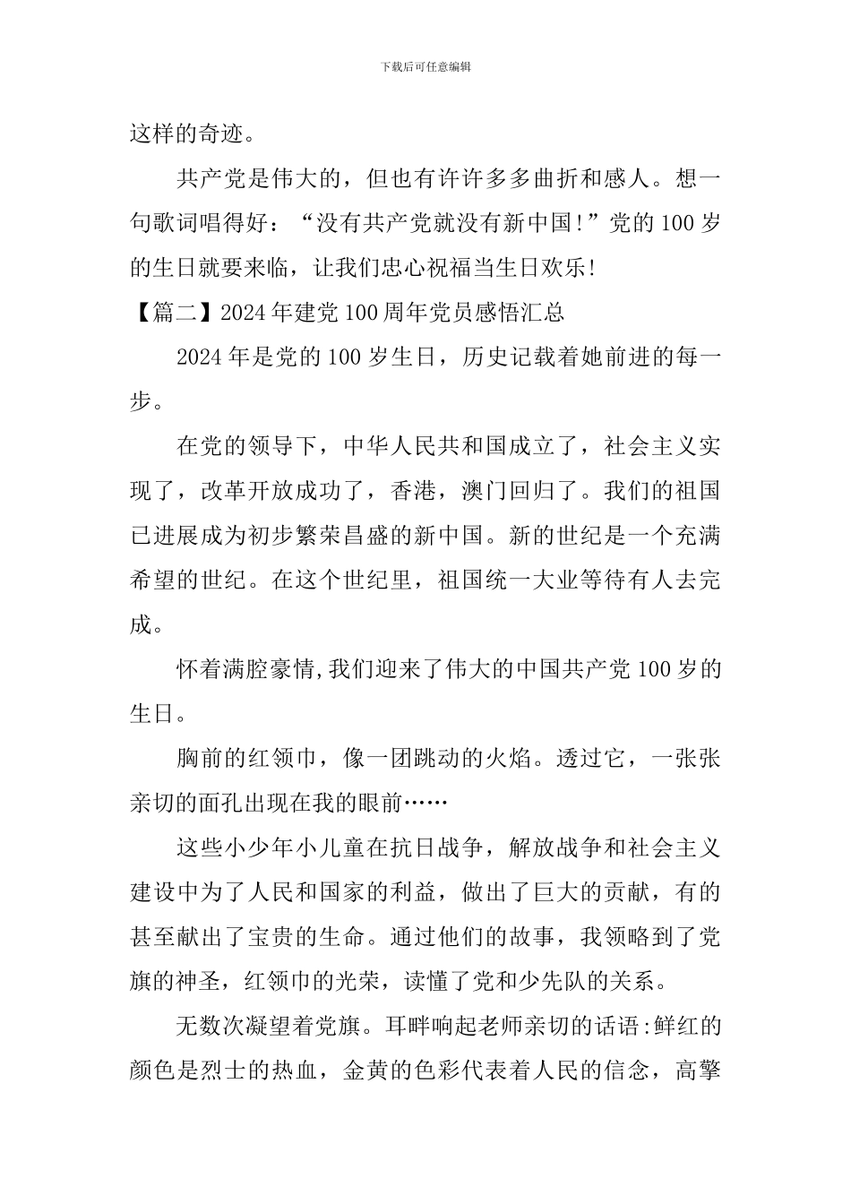 2024年建党100周年党员感悟汇总_第3页