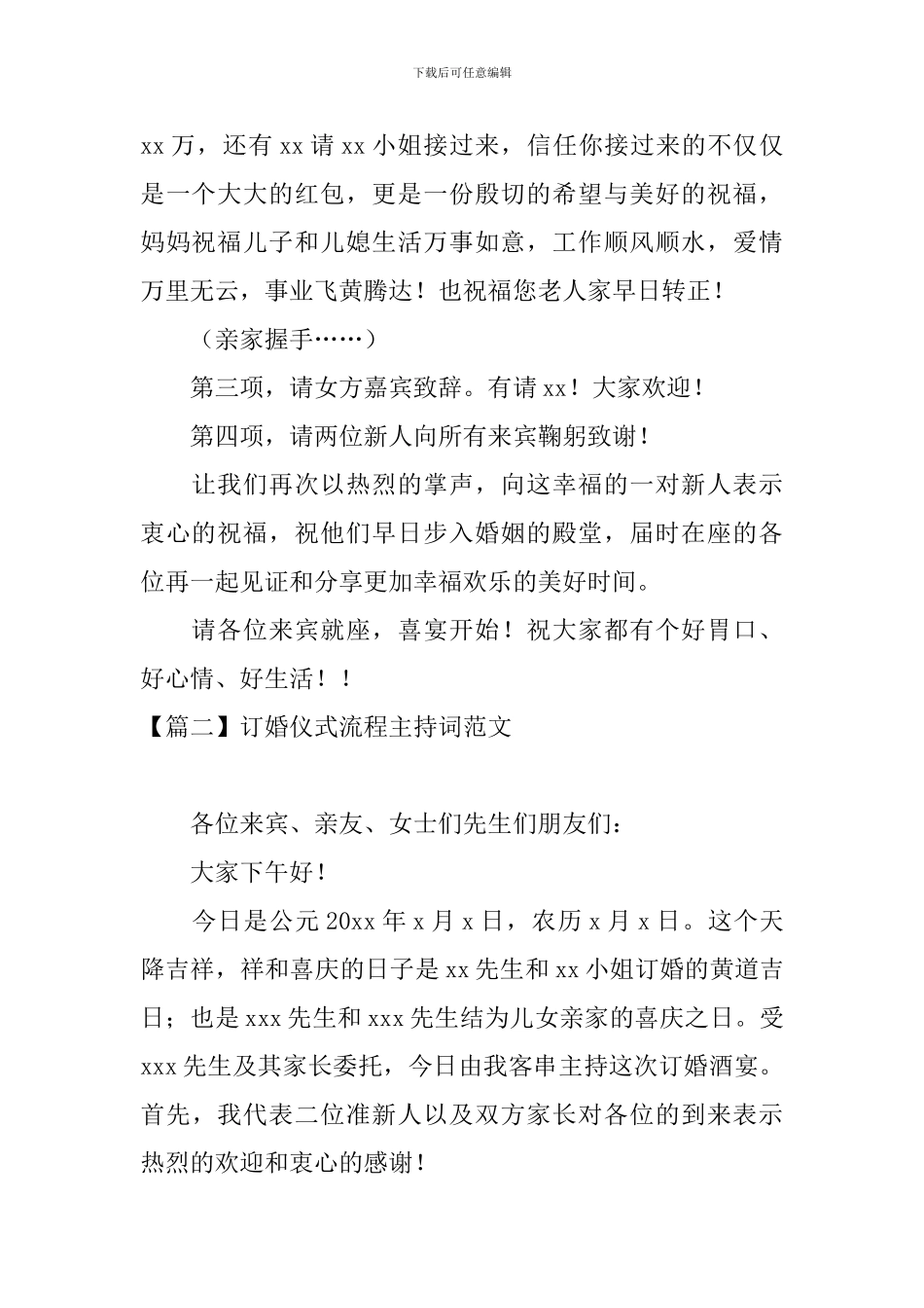 订婚仪式流程主持词范文_第2页