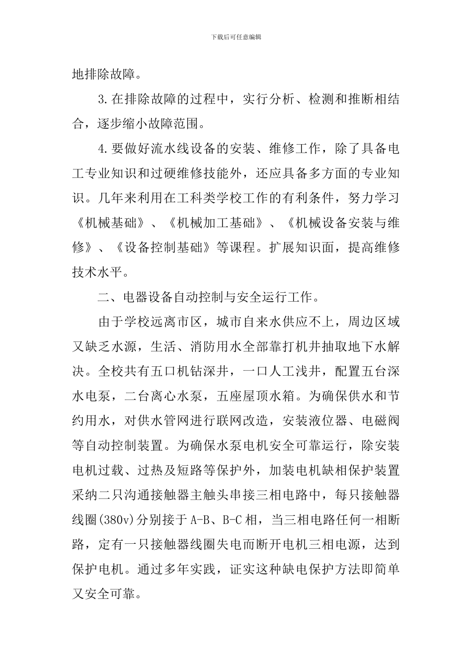 检修年终总结优秀范文_第2页