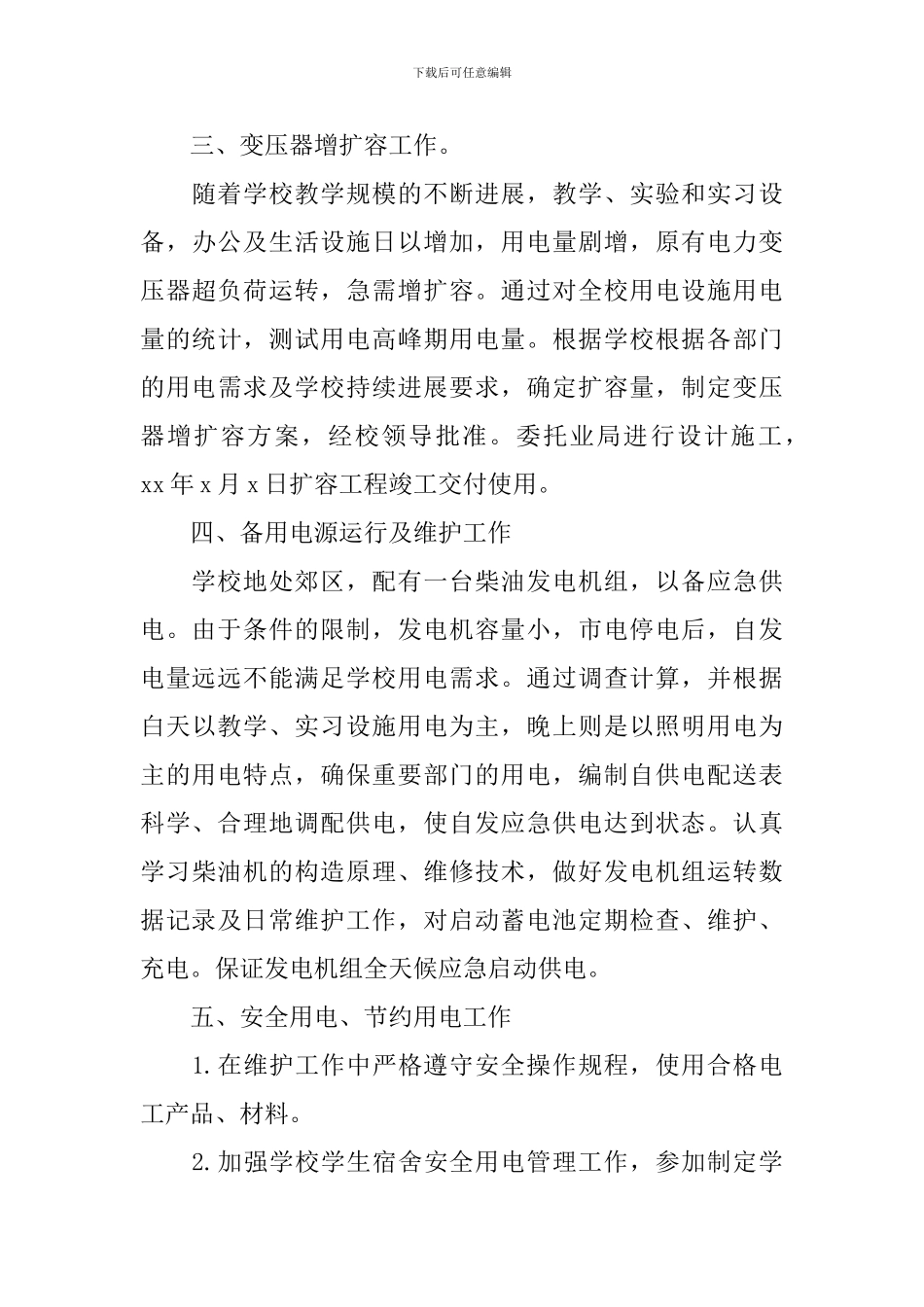 检修年终总结优秀范文_第3页