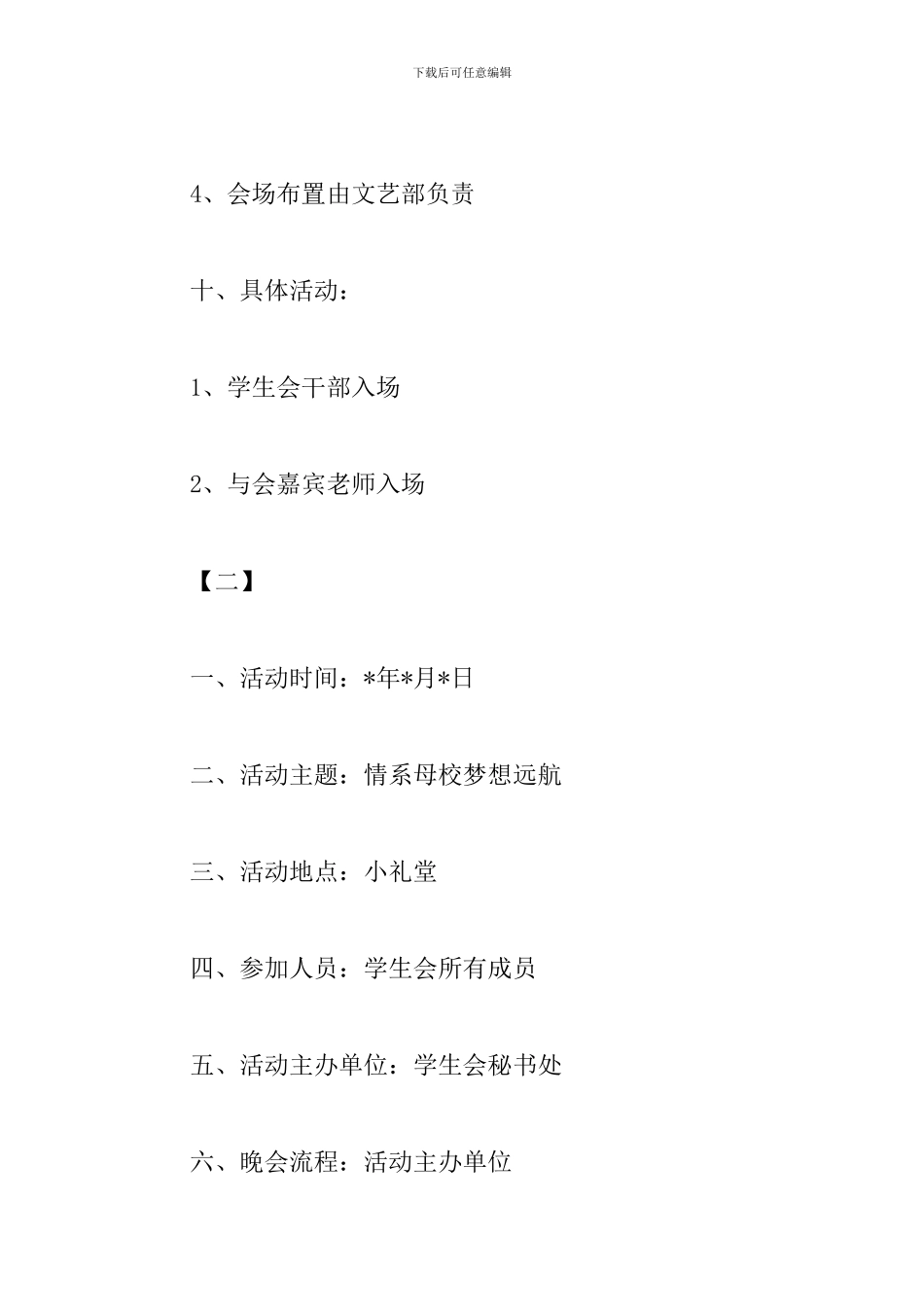 毕业欢送会策划书_第3页