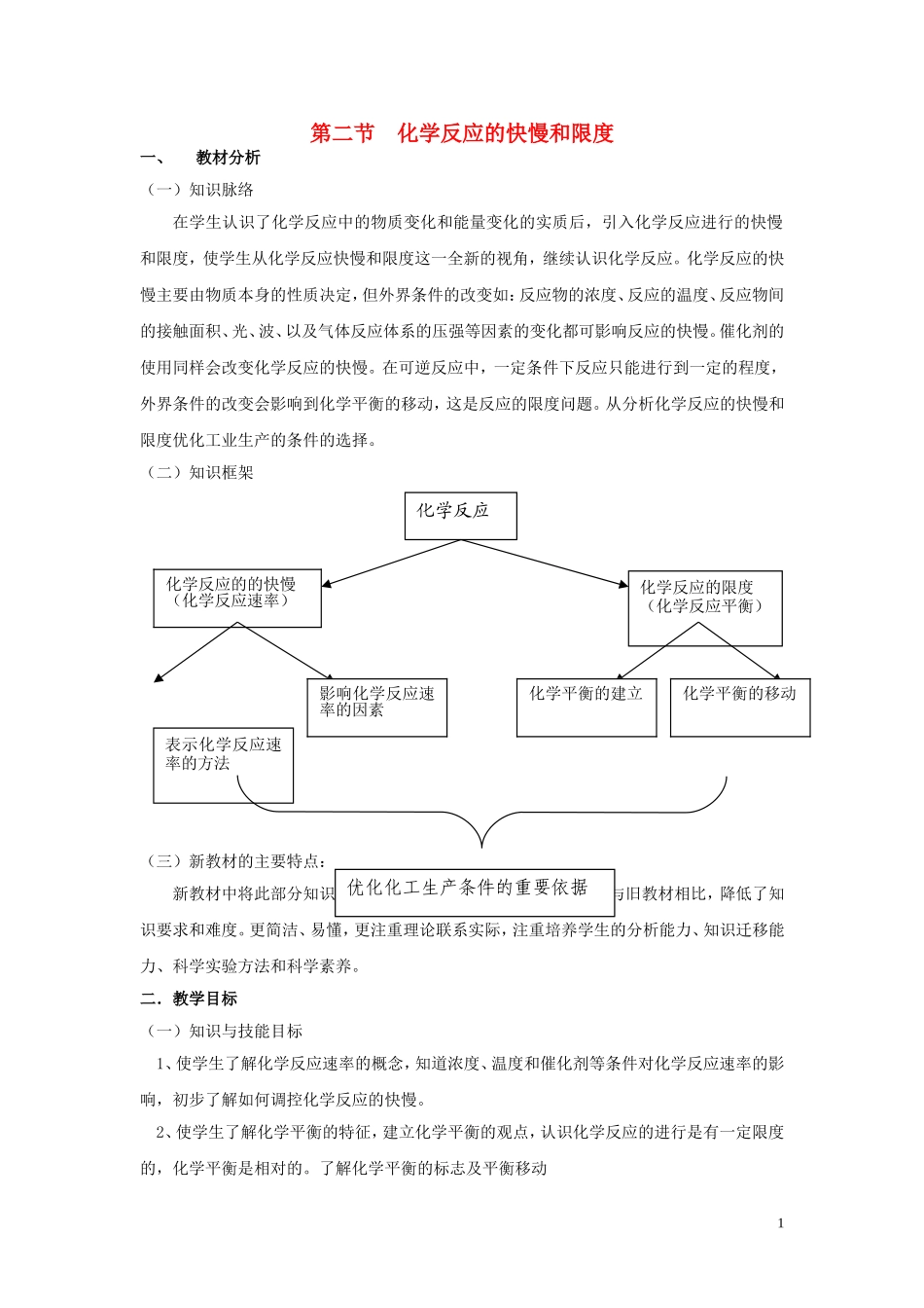 高中化学 2.2化学反应的快慢和限度教案 鲁科版必修2-鲁科版高一必修2化学教案_第1页