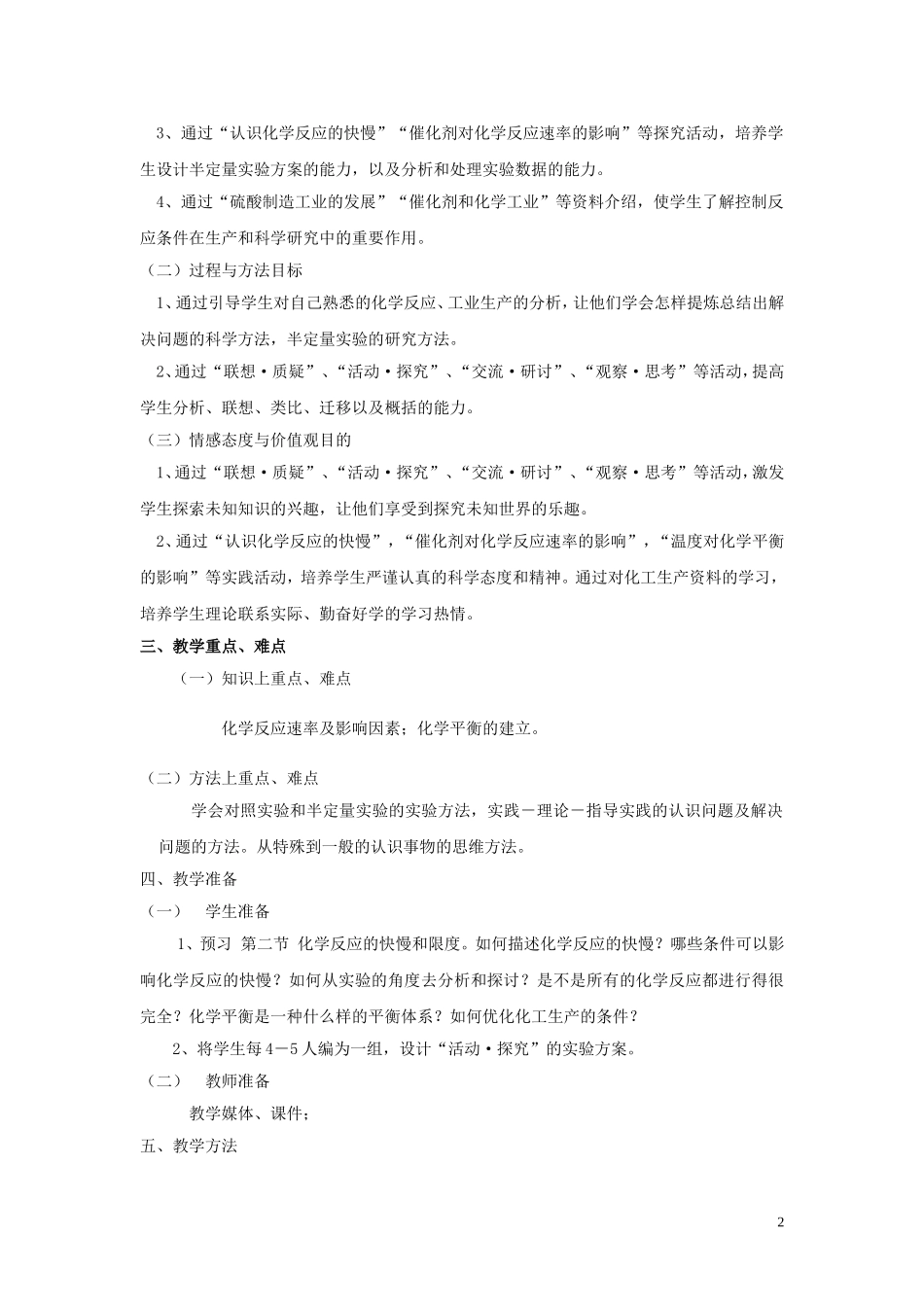 高中化学 2.2化学反应的快慢和限度教案 鲁科版必修2-鲁科版高一必修2化学教案_第2页