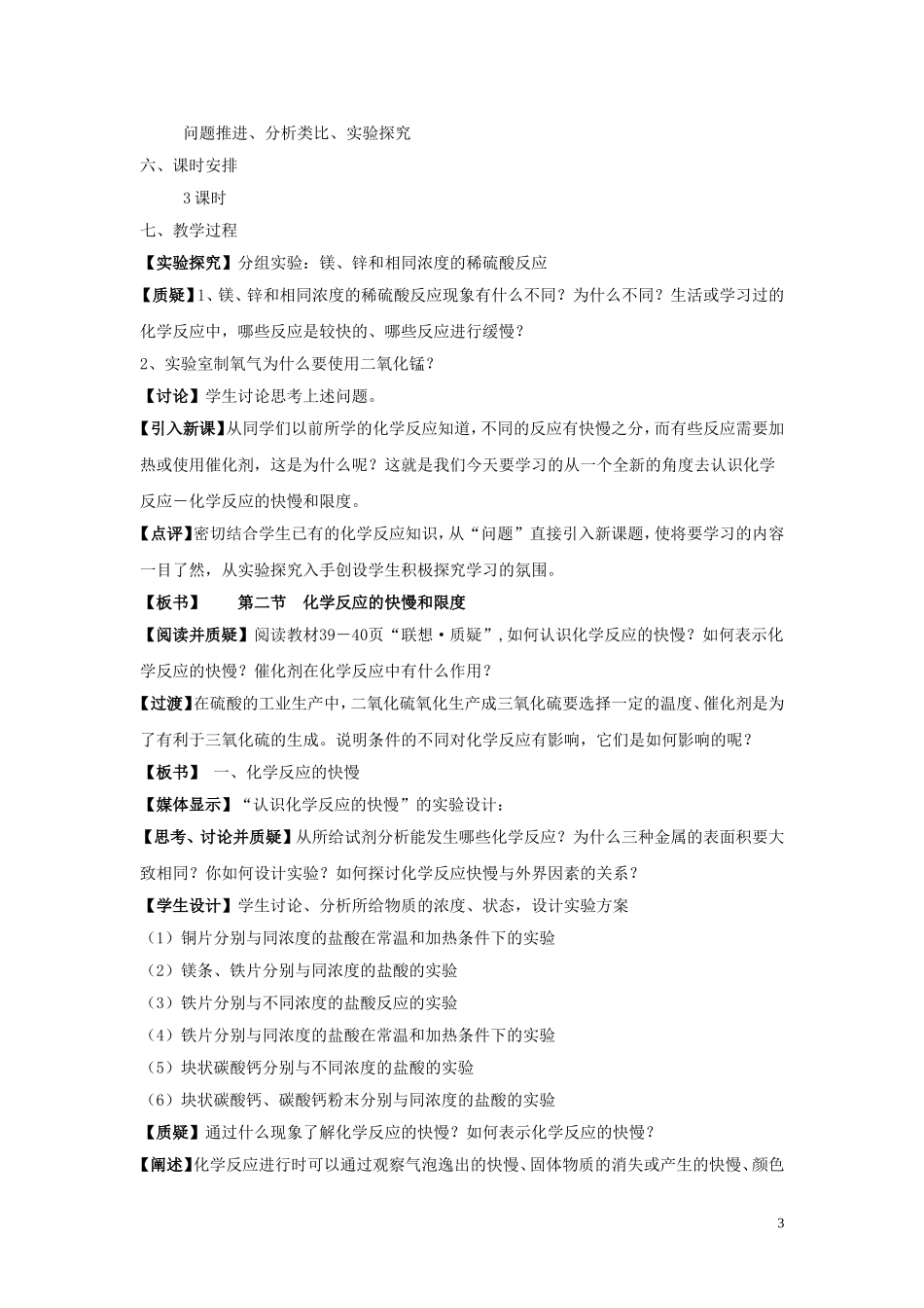 高中化学 2.2化学反应的快慢和限度教案 鲁科版必修2-鲁科版高一必修2化学教案_第3页