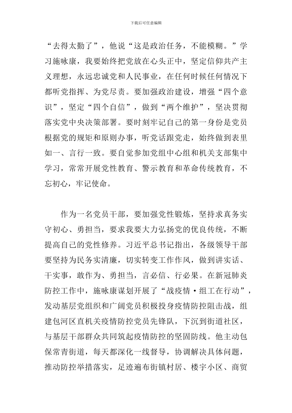 学习施咏康同志先进事迹心得体会_第2页
