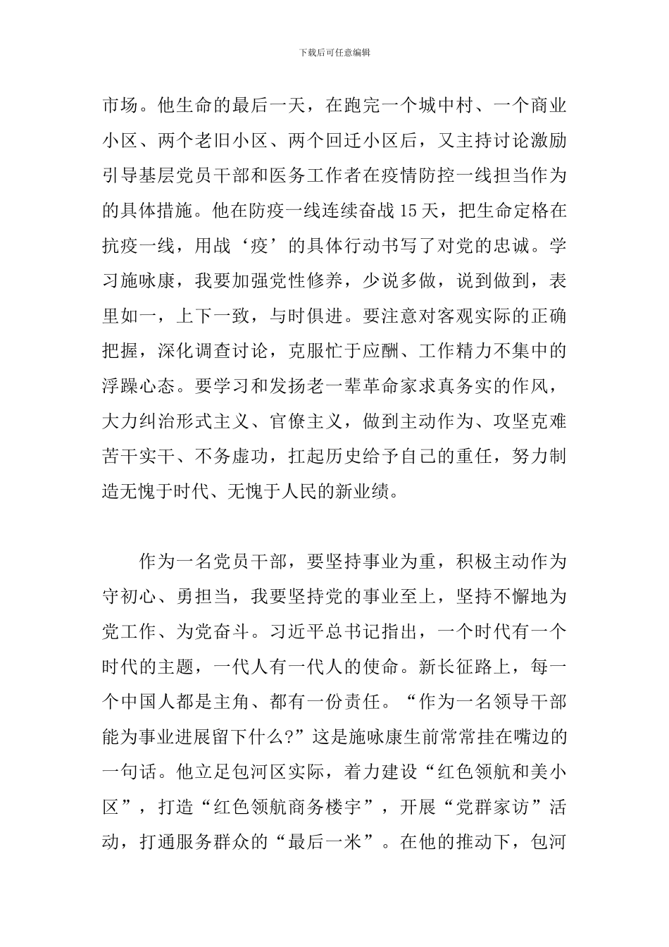 学习施咏康同志先进事迹心得体会_第3页