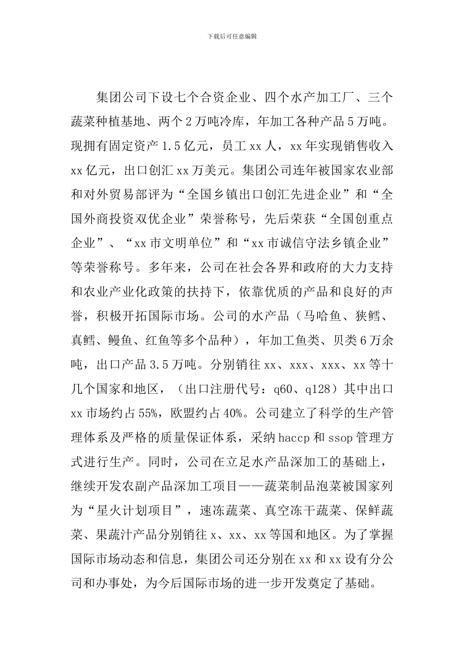 电子商务专业实习报告1500字_第2页