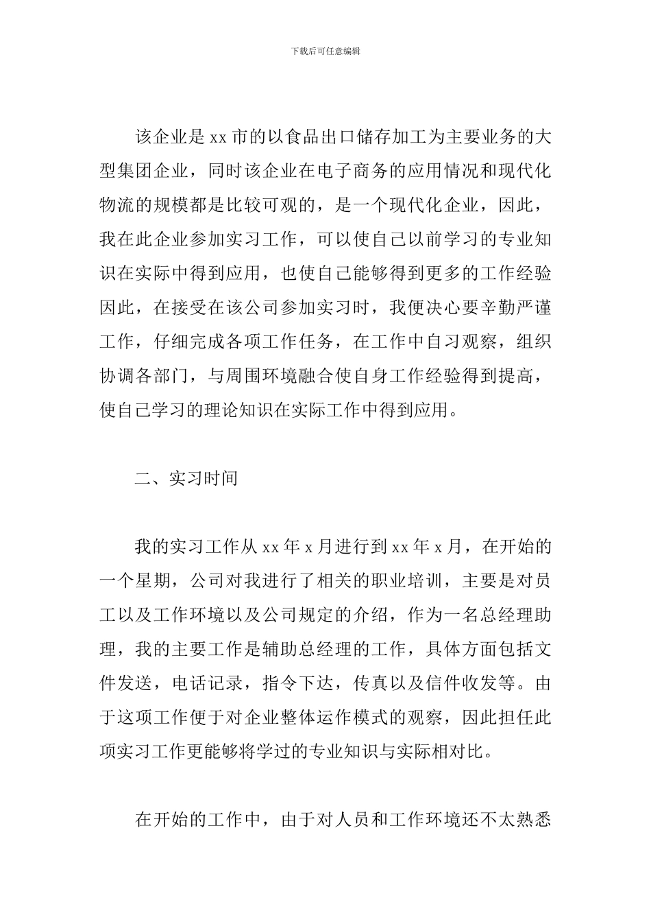 电子商务专业实习报告1500字_第3页