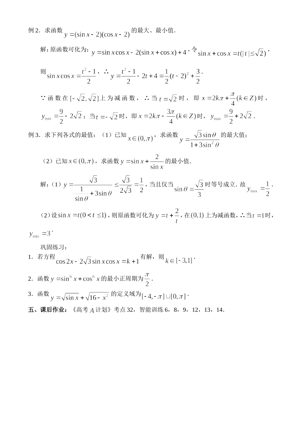 高三数学三角函数的最值_第2页