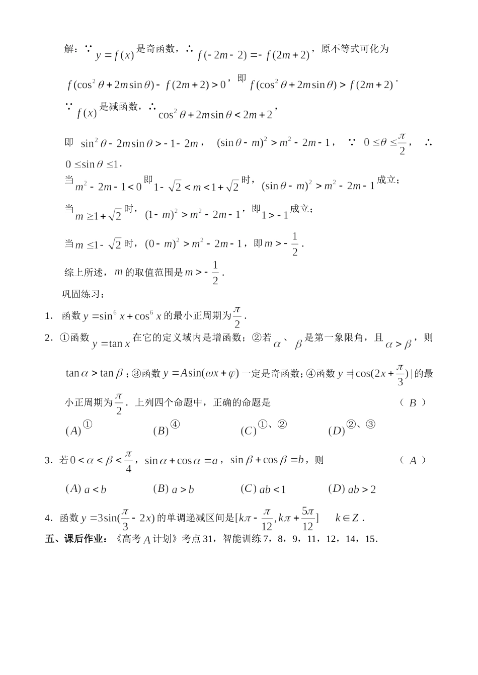 高三数学三角函数的性质（二）_第3页