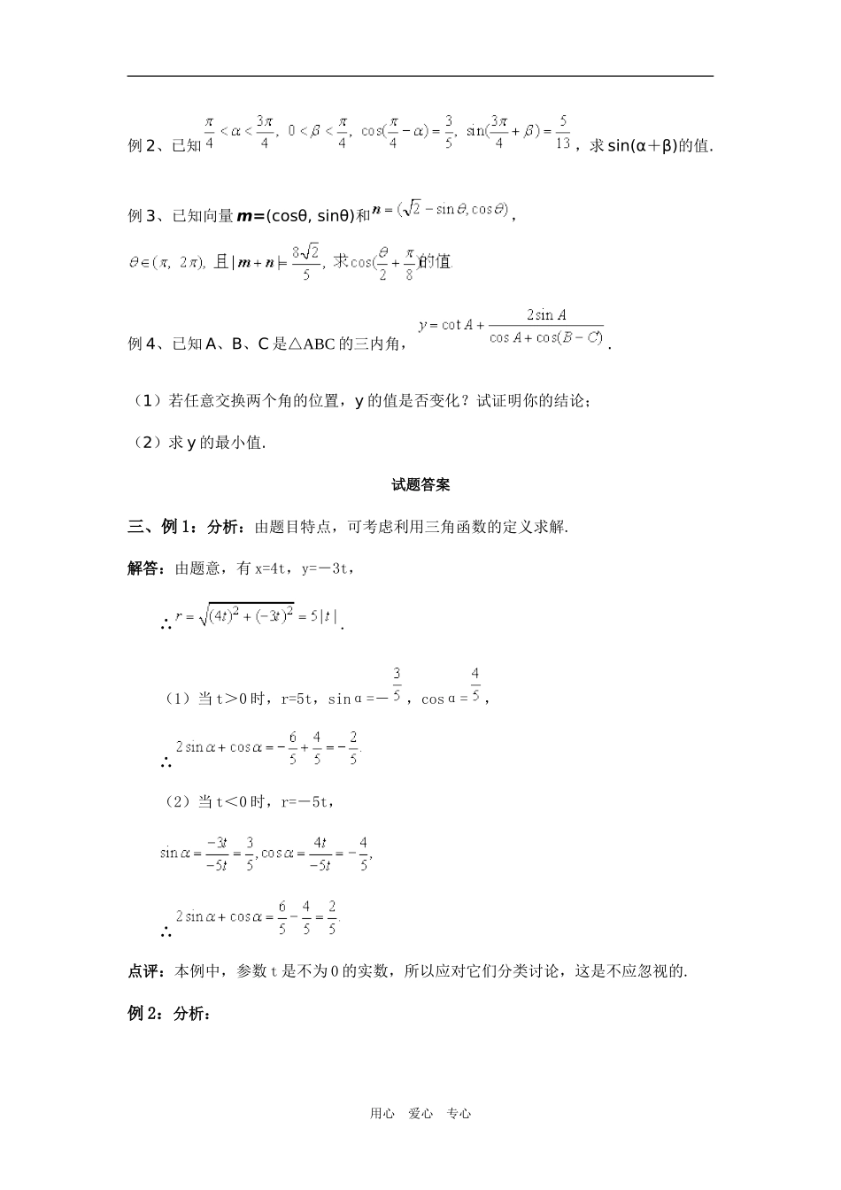 高三数学三角函数的概念及基本公式(理)新人教版_第2页