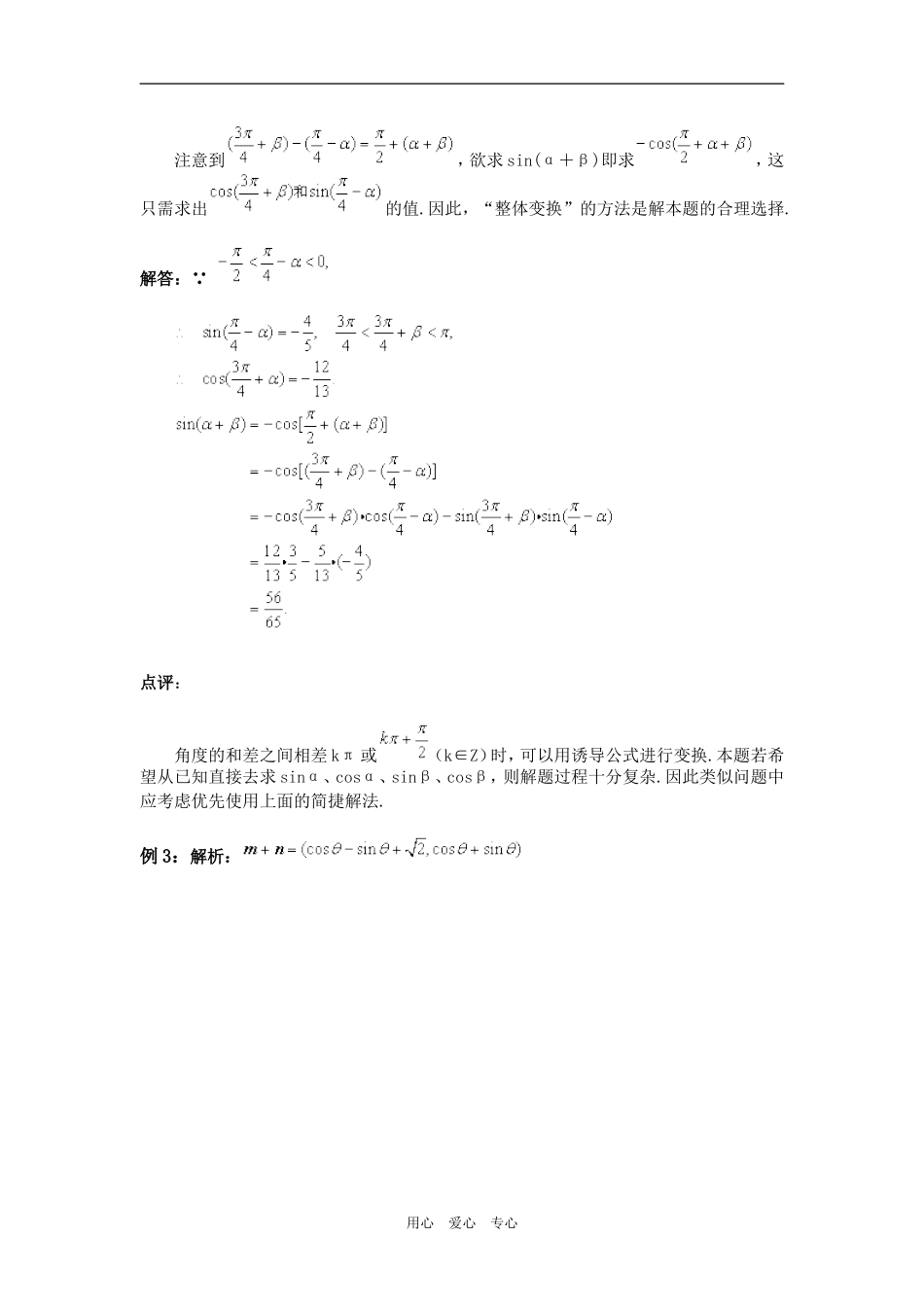 高三数学三角函数的概念及基本公式(理)新人教版_第3页
