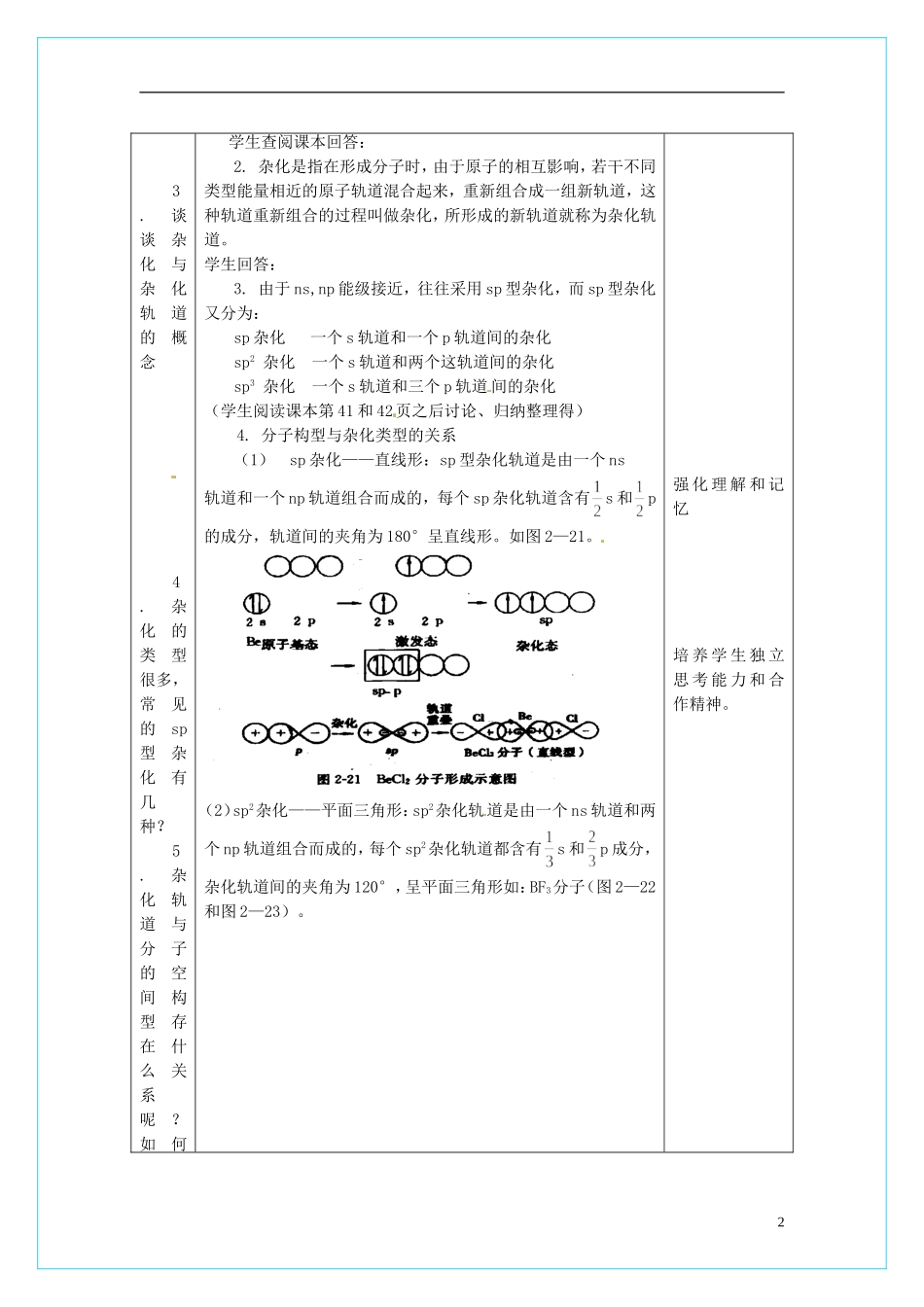 高中化学 2.2《分子的立体结构》（第2课时）教学设计 新人教版选修3_第2页