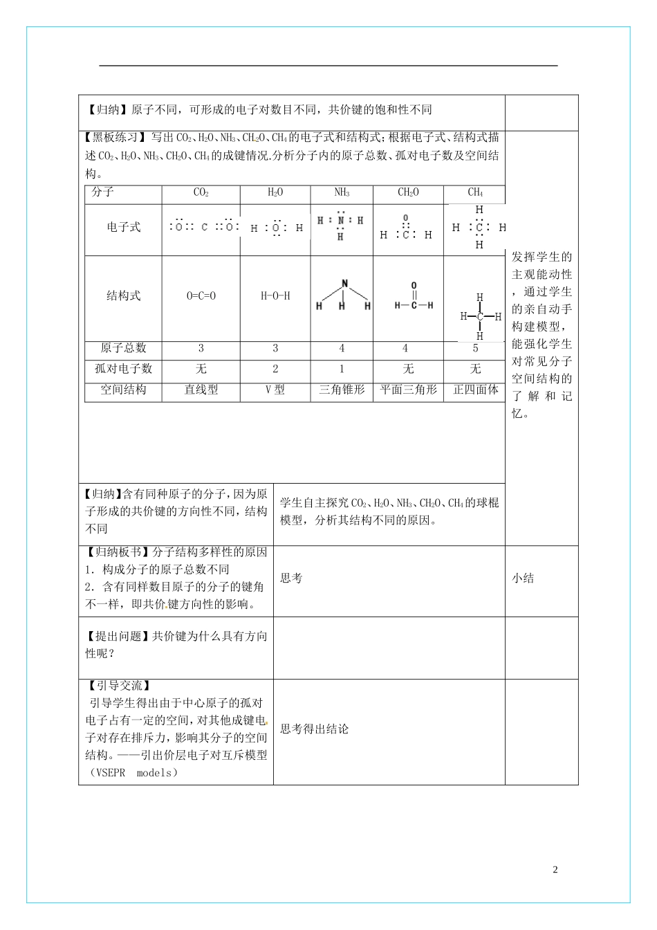 高中化学 2.2《分子的立体结构》（第1课时）教学设计 新人教版选修3_第2页