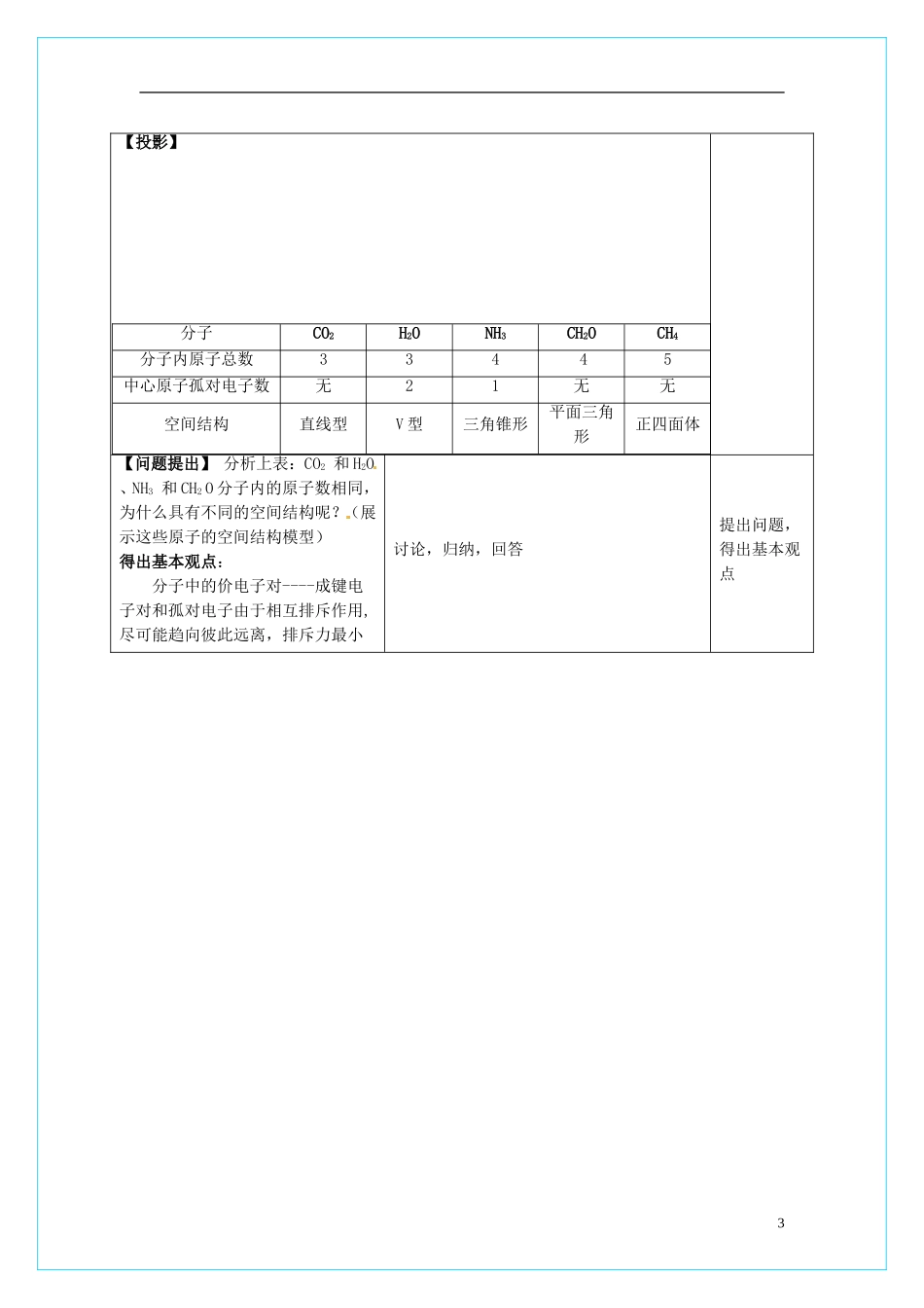 高中化学 2.2《分子的立体结构》（第1课时）教学设计 新人教版选修3_第3页