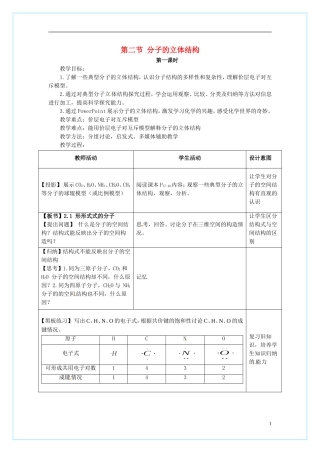 高中化学 2.2《分子的立体结构》（第1课时）教学设计 新人教版选修3