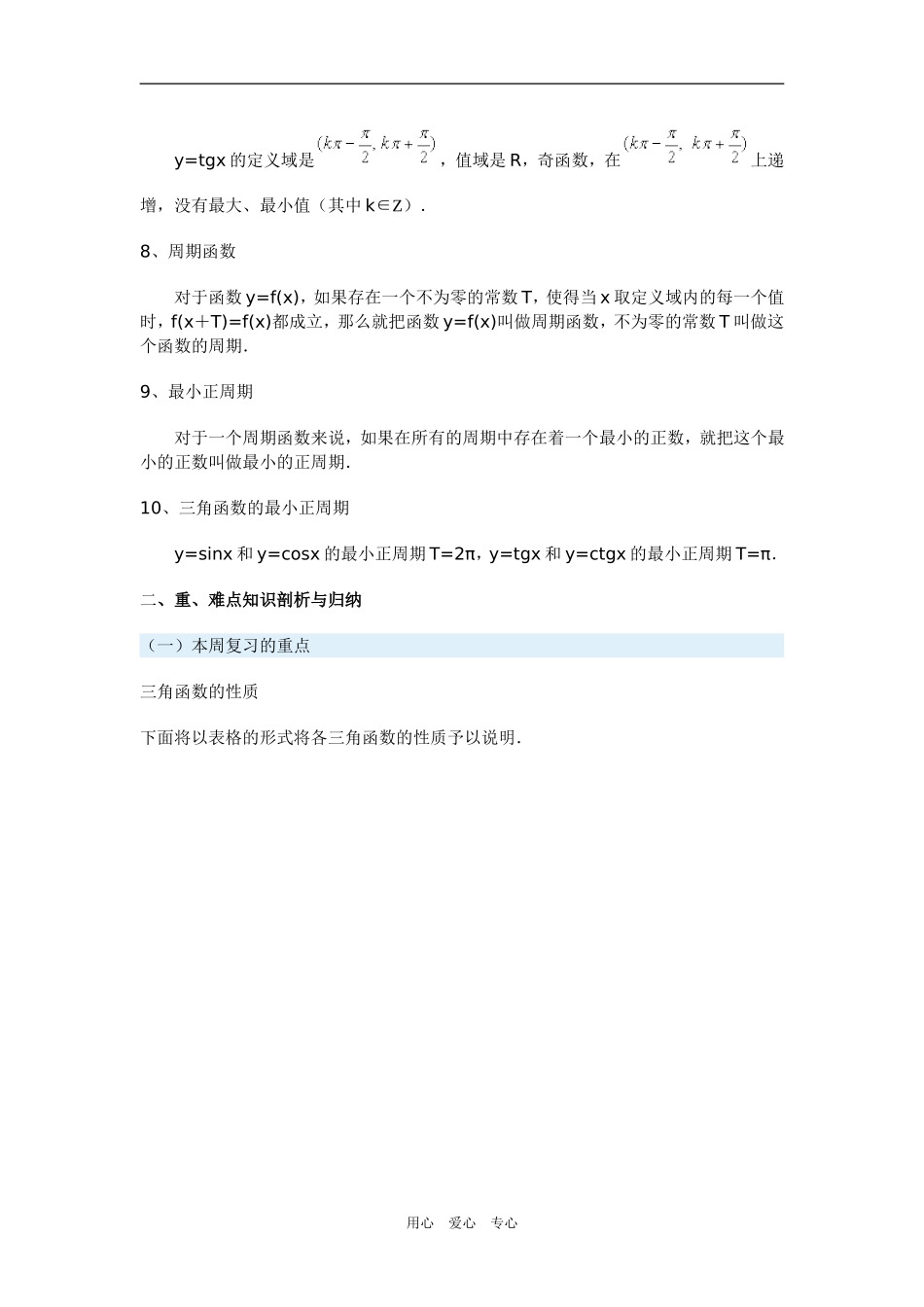 高三数学三角函数的图象和性质（理）新人教版_第2页